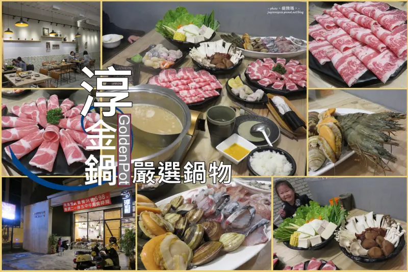 【台南.北區】淳金鍋嚴選鍋物。鴛鴦鍋：超澎派「海鮮綜合拼盤」、牛五花、梅花豬…海陸大集合