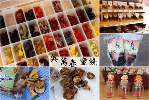 [台南]中西區 伴手禮推薦 武廟蜜餞酸甜好滋味 吳萬春蜜餞