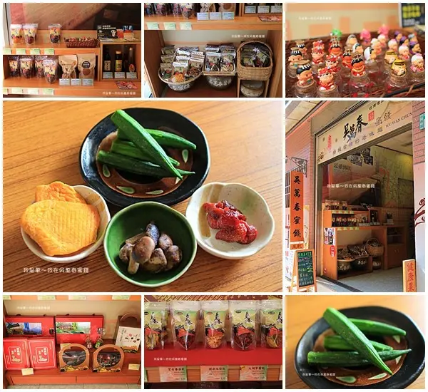 『台南。吳萬春蜜餞』～天然水果乾／酸甘甜古早味蜜餞／蔬果脆片