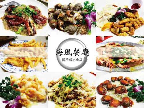 台北美食｜即將歇業的美味。「淡水海風餐廳」。