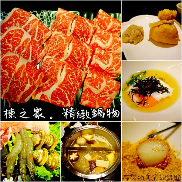棟之家tounoya 精緻鍋物 ~ 嚴選食材．用餐還可以小酌❤牛的夢幻殿肉質好鮮嫩 - 捷運民權西路站