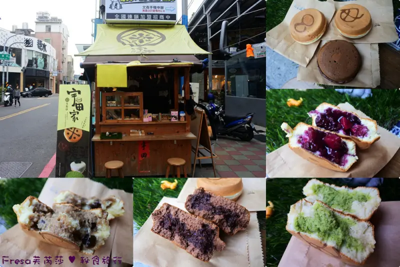 台南中西區【宇田家菓子燒】創意內餡酸甜風味.鬆軟蛋糕餅皮蹦出新滋味.熱門甜食冰菓子／萬昌街／東菜市 - Fresa芙芮莎♥秘食旅行