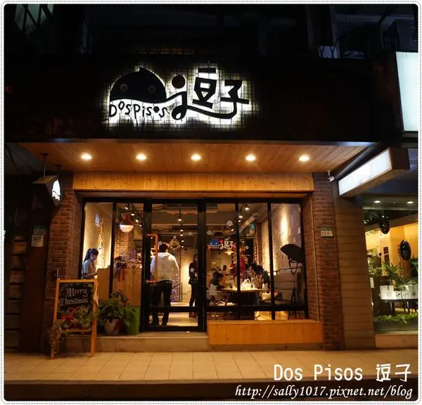 【中山區‧美食】Dos Pisos 逗子皮索義式餐廳-行天宮捷運站美食不收服務費