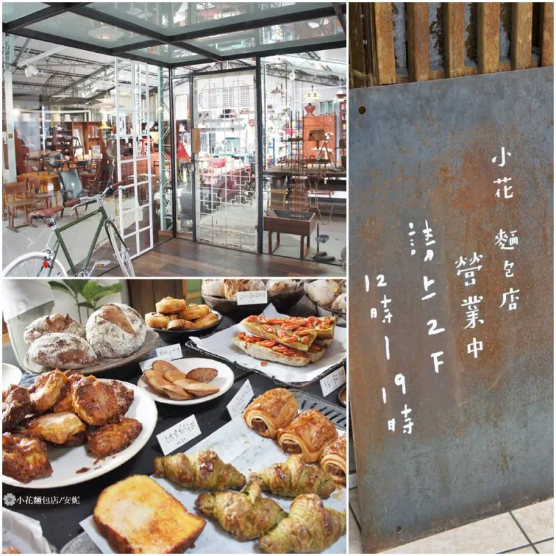 [台南美食 小花麵包店]隱身在古董家具行二樓的低調麵包店 充滿文青氣息 週日限定美食 - 安妮的天空