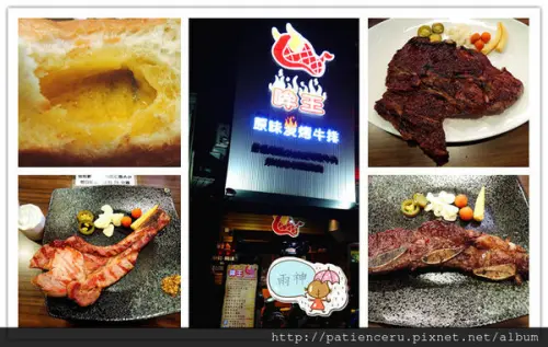 §雨神§【台南東區─美食】哞王原味炭烤牛排★蒜香玉米濃湯好喝！牛排嫩口好吃！