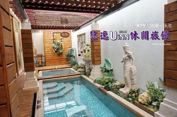 【林口住宿】悠逸休閒旅館 UINN Relax Hotel 夢幻峇里島主題渡假風格 KTV / 泡湯 / 泳池