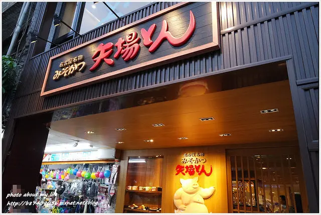 [Food][台北大安] 日本名古屋名物~矢場とん味噌豬排台灣1號店