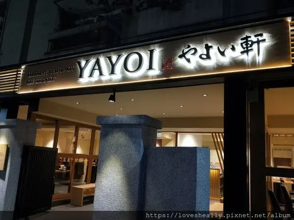 台北美食｜東區日式定食-YAYOI 軒生彌-專賣日式定食及丼飯