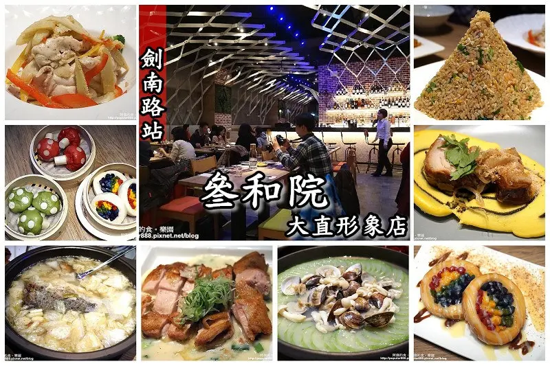 【劍南路站】叄和院-大直形象店，更多更棒的菜色、飲料，蘑菇小包更是亮點。