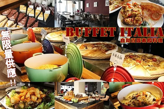 台南 中西區 想吃披薩、小酒食又想吃義大利麵！！來來來～一次給你滿滿的義大利美食，自助百匯無限量供應！！FI5VE urban stay 義大利餐廳 自助百匯義國料理