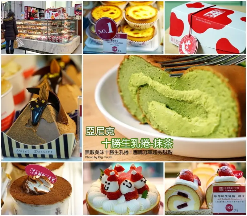 【台北捷運西門站】亞尼克十勝生乳捲-抹茶‧連續三年團購冠軍超夯甜點!