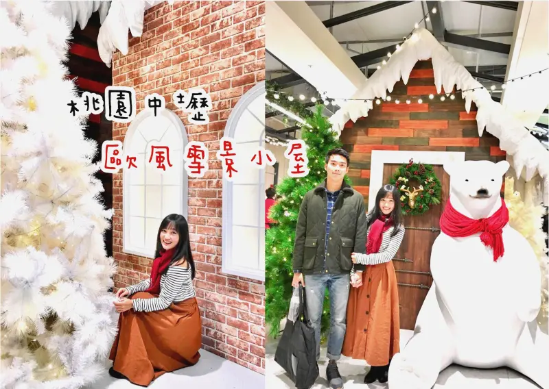 【2017聖誕特輯。歐風雪景小屋】桃園也有超浪漫的聖誕村，巨型北極熊相伴過聖誕-Fun閃情旅