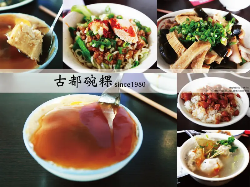 台南美食｜老榕樹旁の佳餚。「古都碗粿」。