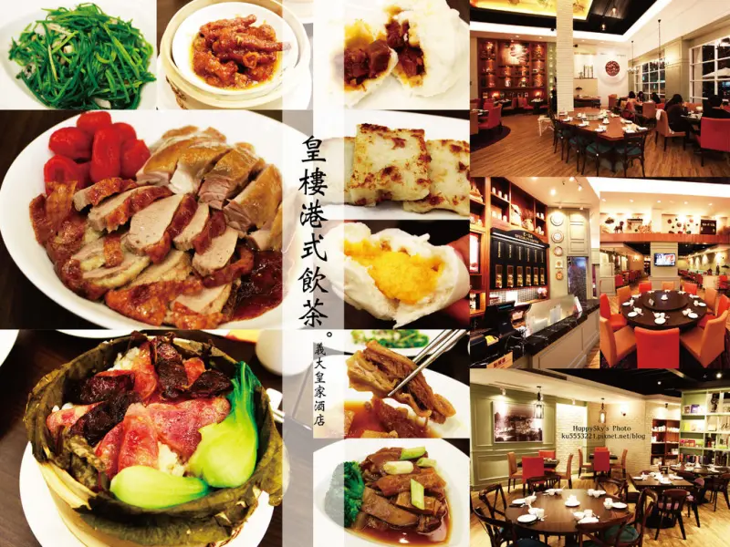 高雄美食｜全新體驗！古典奢華の港式飲茶「義大皇樓港式茶樓」。