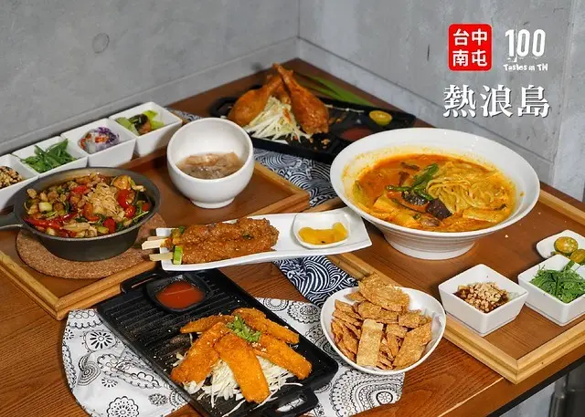 【台中南屯】熱浪島南洋蔬食茶堂｜連肉食主義者都驚艷，吃素也能有滋有味！