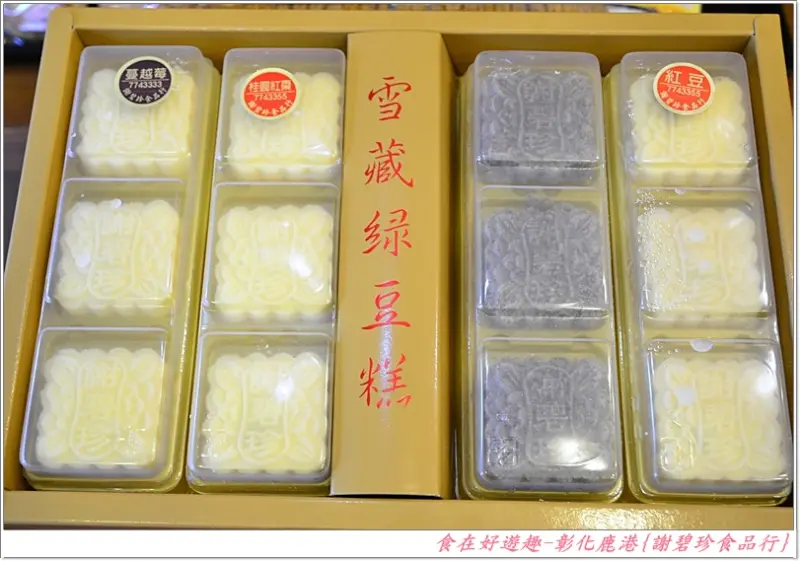 鹿港老街裡的糕餅老店，獨家好料等您來嚐鮮!!彰化鹿港-謝碧珍食品行