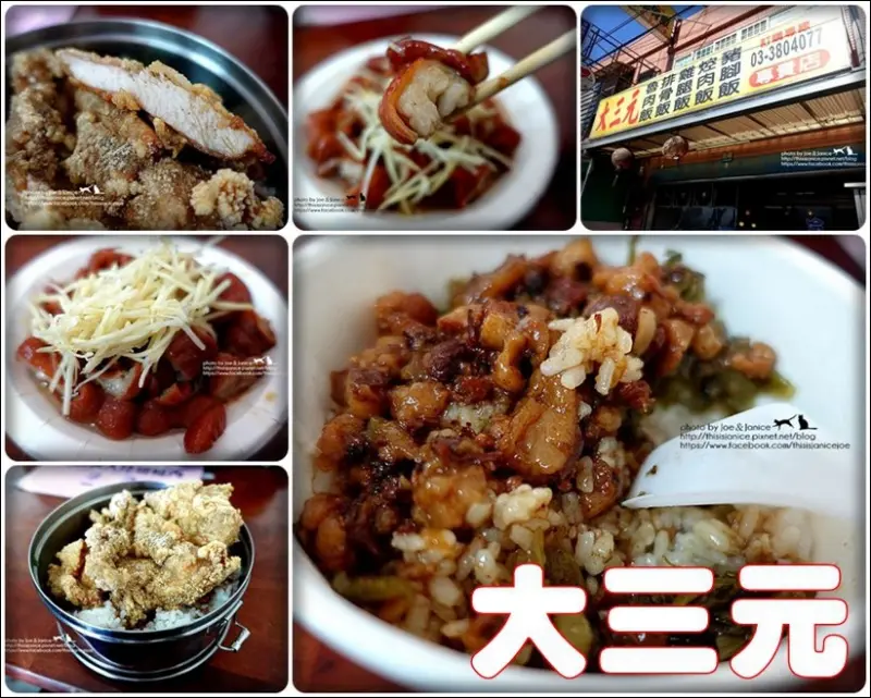 食記°桃園大溪 -【 大三元 】鐵盒雞排飯 / 好吃到爆炸的滷肉飯 / 肥軟到不行的滷大腸
