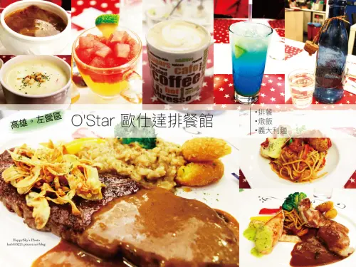 高雄美食｜雙人超值餐。「OStar 歐仕達排餐館」。