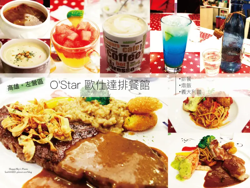 高雄美食｜雙人超值餐。「OStar 歐仕達排餐館」。