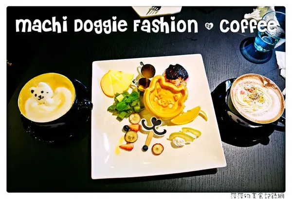 Machi Doggie Fashion & Coffee ~ 昆凌開的/竉物友善餐廳．立體棉花糖拿鐵 - 捷運西門站