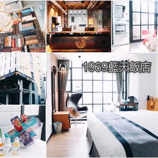【台中中區。住宿】1969藍天飯店 BLUESKY HOTEL//工業風又摩登的特色旅店，鄰近台中火車站/洪瑞珍/宮原眼科/第四信用合作社