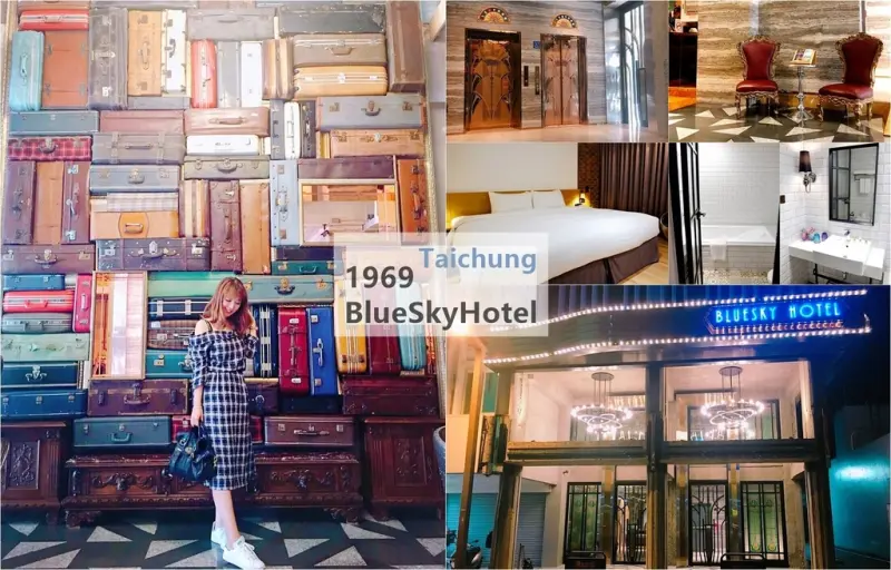【台中住宿】喜歡拍照打卡住這就對了!宮原眼科設計師最新力作●1969藍天飯店Blue Sky Hotel●