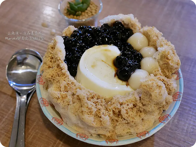 【夏日冰品系列】巷弄裡三角冰的珍珠奶奶冰加入一整顆手作奶酪與奶茶醬的創意挫冰。台北/捷運萬隆站/冰品專賣店