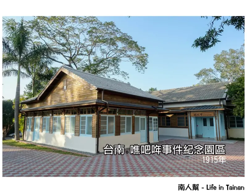 【台南市玉井區-景點】臺灣日治時期規模最大抗日運動~~噍吧哖事件紀念館