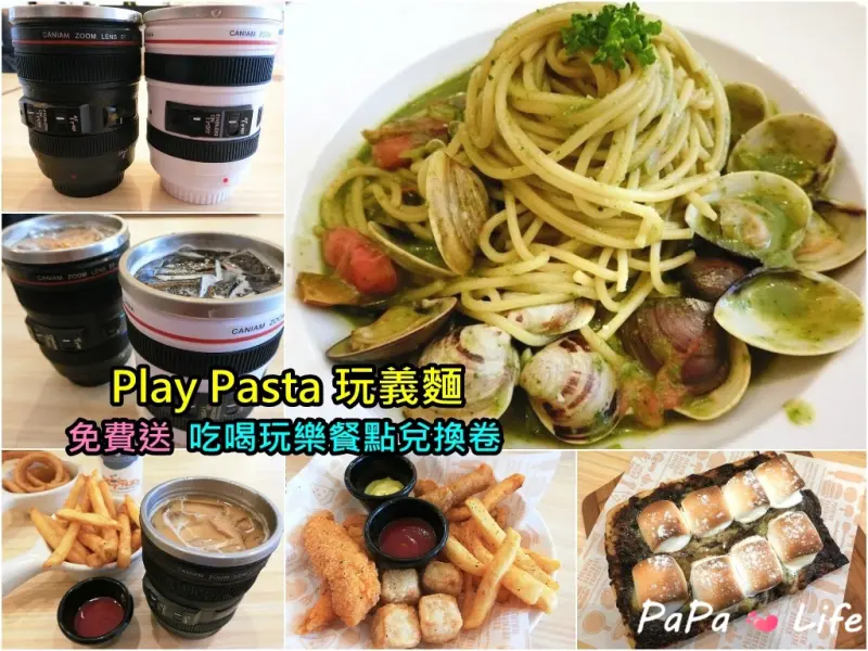 【桃園】Play Pasta 玩義麵 中壢 中原夜市 中原美食 中原大學平價美食 義大利麵 焗烤 方披薩 超吸睛的相機咖啡 鏡頭咖啡 人氣直逼燈泡奶茶(文末贈獎)