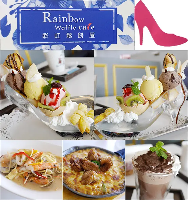【台中甜點】Rainbow Waffle cafe 彩虹國度 咖哩&焗烤專賣店(台中中港店)<二訪>。我在特力屋遇見" 灰姑娘的玻璃鞋 "，咖哩、輕食<已