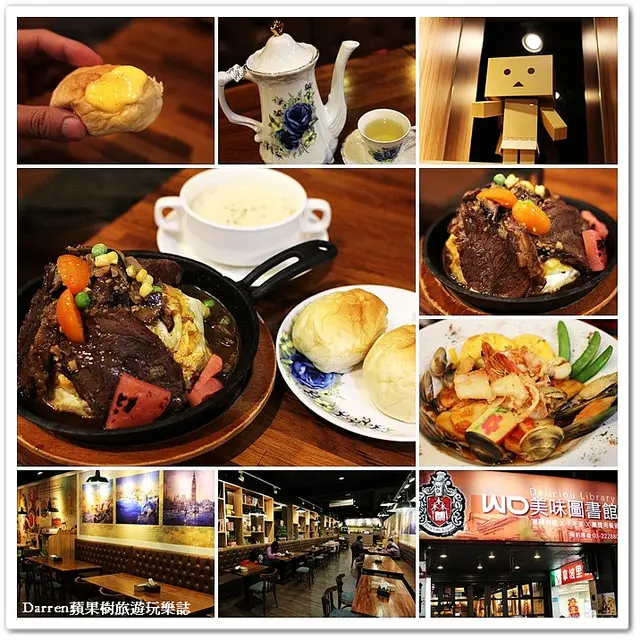 『桃園市蘆竹區』WD美味圖書館 WDs Library●異國料理X下午茶X團體用餐區 美食無敵家 可以吃東西的圖書館