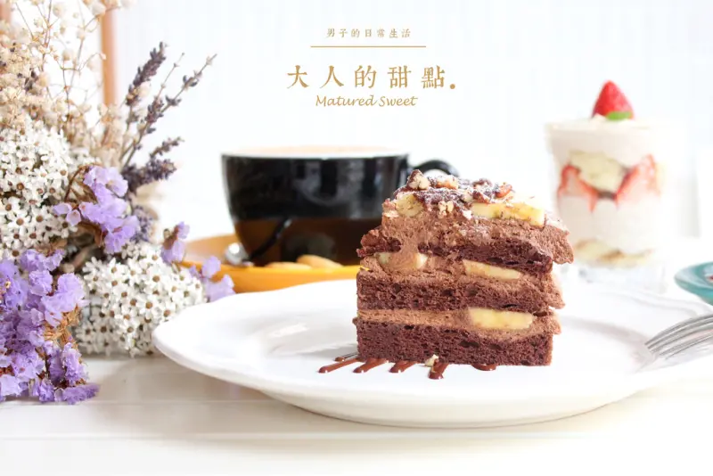【男子吃吧】大人的甜點 Mautured Sweet，永和民宅裡的咖啡甜點店，紅酒草莓提拉米蘇，少糖無負擔的完美大人比例。永和甜點/中永和咖啡廳