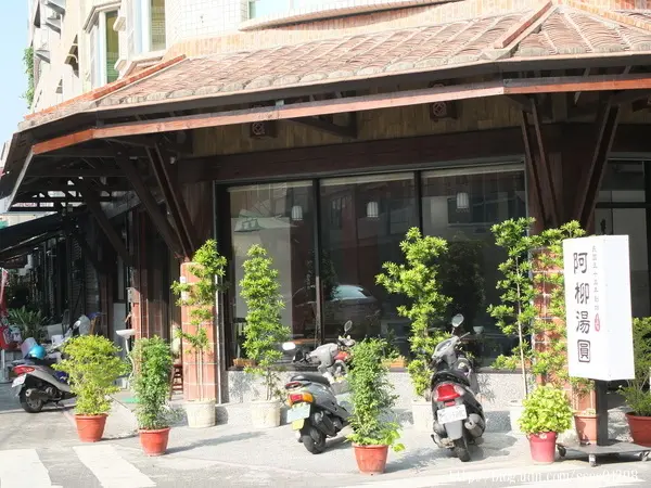 屏東美食吃不停。屏東市。阿柳湯圓