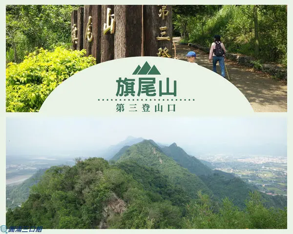 【遊記】高雄旗山_旗尾山第三登山口@941階的扶搖直上 享受著一步登天的壯舉