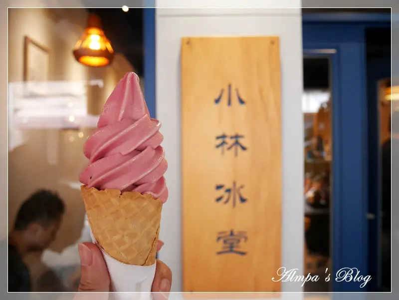 散步到這兒就不想走♥小林冰堂 咖啡‧手作霜淇淋專賣 宜蘭-羅東林場