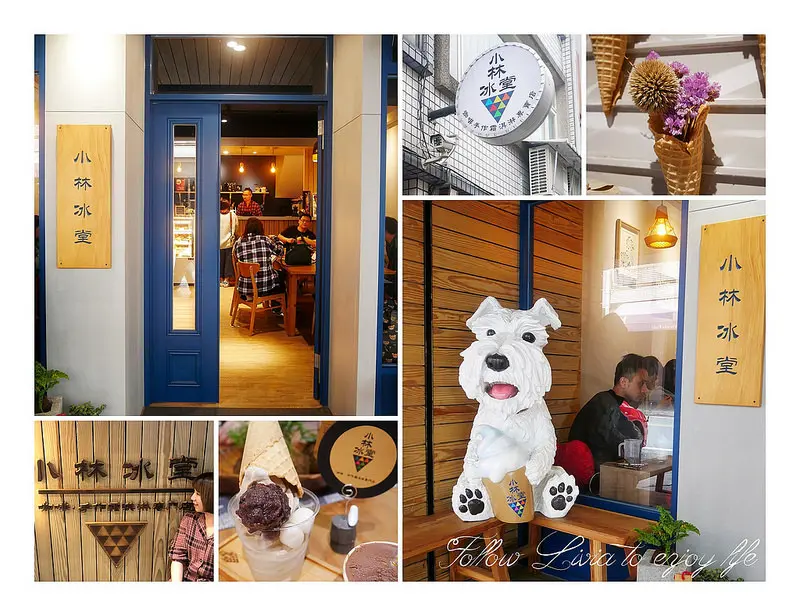 美食║ 宜蘭羅東 小林冰堂 羅東必吃 天然手作霜淇淋 咖啡、甜點 IG打卡聖地/文青風冰店 ❤跟著Livia享受人生❤