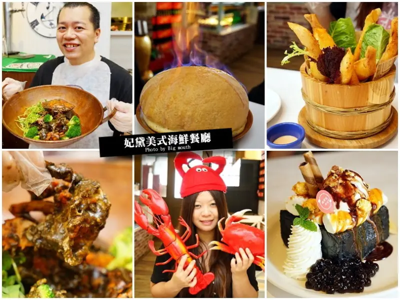 【台中西區】妃黛美式海鮮餐廳‧火焰披薩、銅鍋黑胡椒辣炒紅蟳推薦!還能享用手抓海鮮的樂趣!