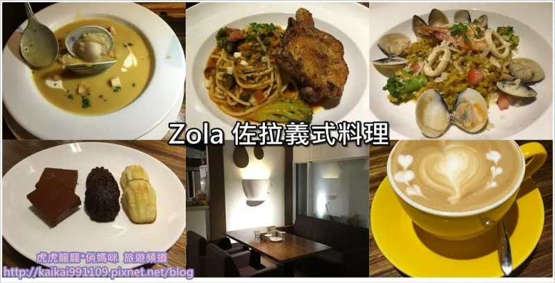 『台北公館商圈美食x義式料理』唐寧茶香味的比利時生巧克力x火烤香煎的美味雞排義大利圓麵~ Zora 佐拉義式料理!早午餐x下午茶!