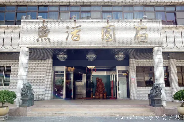 【桃園。食】龍潭鄉《石園活魚餐廳》老饕來到石門水庫觀光必吃活魚料理！新鮮大尾又便宜～