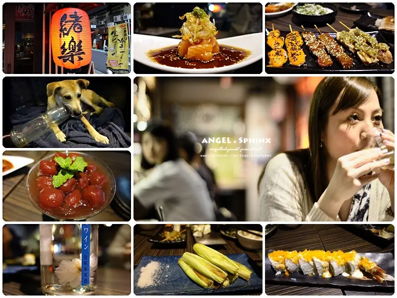 「忠孝敦化站」搖頭晃腦心花朵朵開不想離去的好滋味 ❤ 緒樂酒場 ORAKU