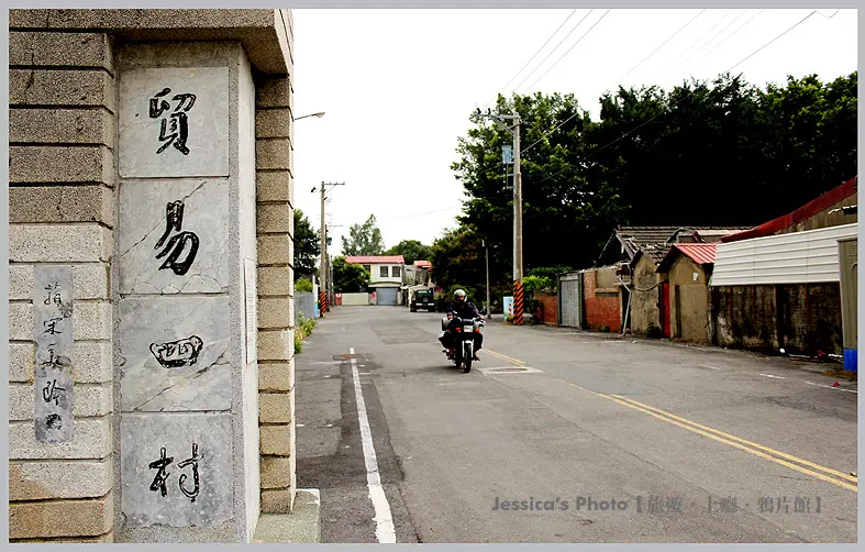 台南●二空眷村(上)●樹屋/文化館/貿易四村/紀念碑/日軍炮陣地/歲月神偷
