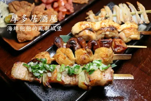 摩多居酒屋(新莊廟街店)(文末贈獎)