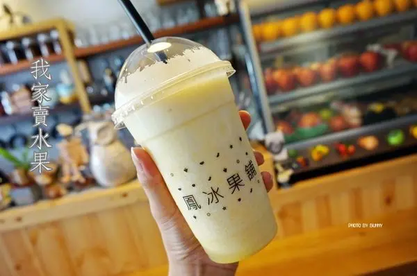 【台南美食】中西區 鳳冰果舖 以一杯鮮果汁品嚐不同風味