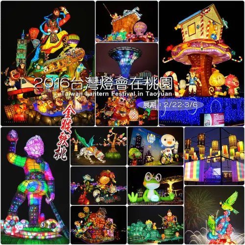 ▶【桃園-節慶】2016台灣燈會在桃園-金猴獻桃 ☞主燈「齊天創鴻運」，３２公頃展區堪稱歷年來最大！