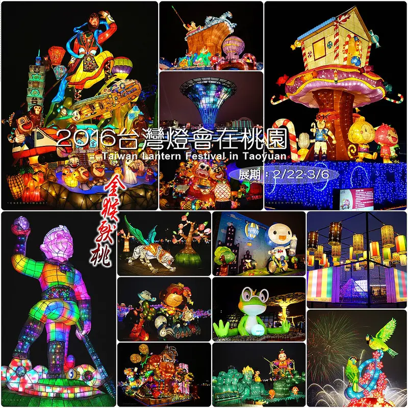 ▶【桃園-節慶】2016台灣燈會在桃園-金猴獻桃 ☞主燈「齊天創鴻運」，３２公頃展區堪稱歷年來最大！