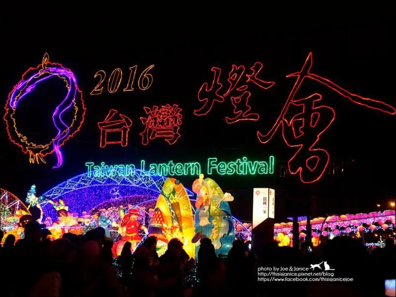 隨拍°桃園 -《 2016台灣燈會在桃園 》六大主題燈區。2/22至3/6。桃園高鐵青埔站前廣場。超廣闊展場，各式燈飾爭奇鬥艷讓你逛到腳軟 (2016/02/22拍攝)