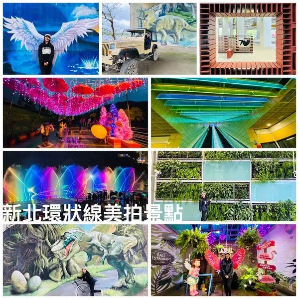 新北環狀線好好玩|環狀線景點美食推薦|環狀線懶人包|新北環狀線最新美拍景點