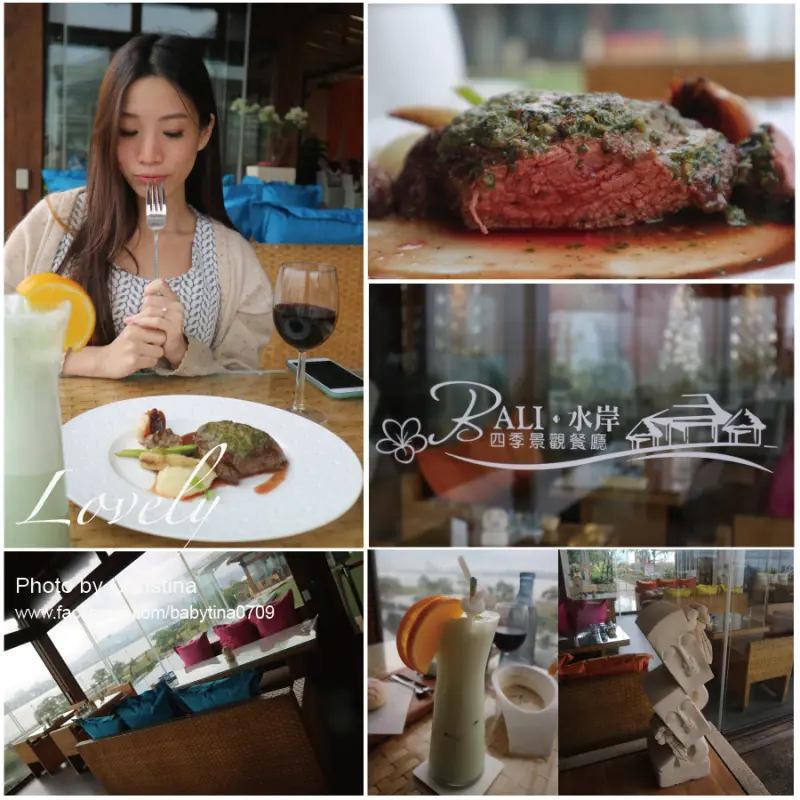 ♥八里約會美食♥BALI八里水岸四季景觀餐廳~排餐/下午茶/調酒/飲料