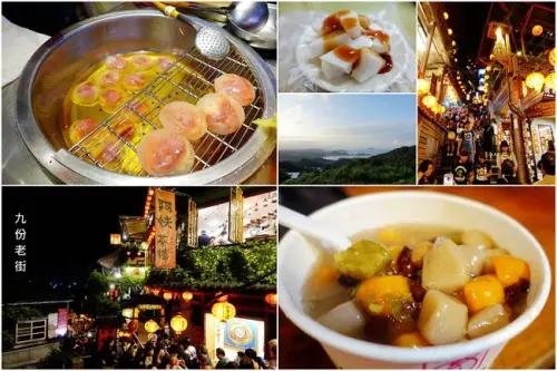 新北瑞芳一日遊 ▶ 九份老街 ▶ 越夜越美麗的九份山城 郵局前油蔥粿、阿柑姨芋圓、金枝紅糟肉圓、阿蘭草仔粿、護理長的店滷味 #阿妹茶樓 #昇平戲院