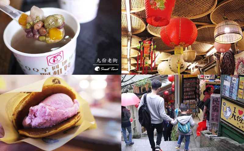 【食記．新北瑞芳】九份基山老街 - 在地美味小吃 ღ牛肉麵 ．芋圓．冰淇淋銅鑼燒ღ